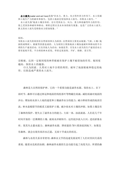 水土流失