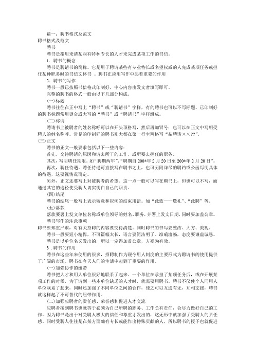 工程师聘任书范文(共6篇)