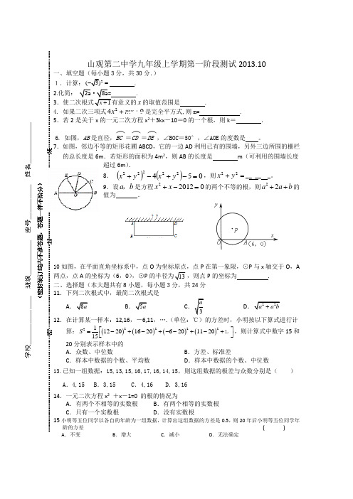 无锡市江阴山观中学2013-2014年九年级9月份月考数学试题