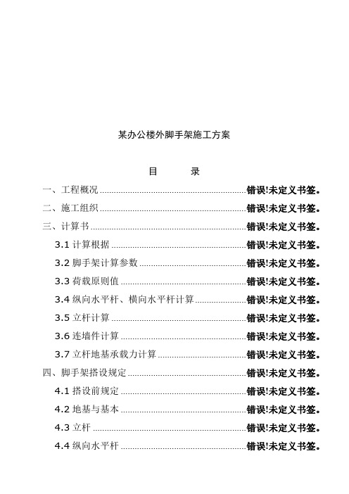 办公楼外脚手架施工方案样本