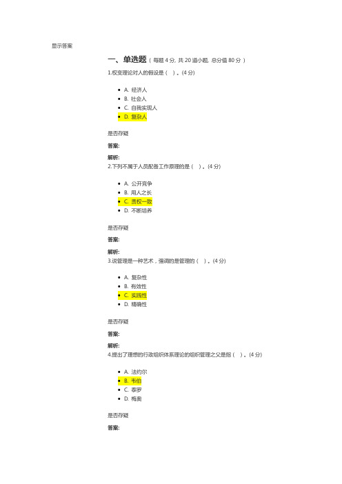 北语17春《管理学原理》满分作业_1