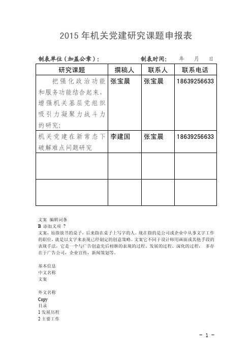 2015年机关党建研究课题申报表