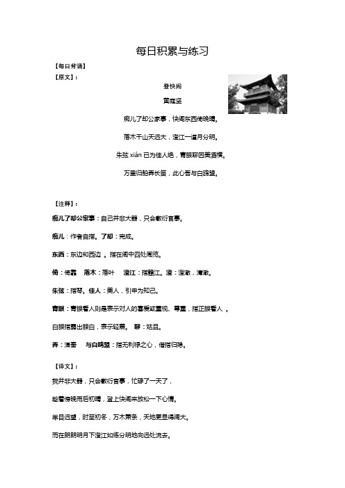 语文每日积累与练习2