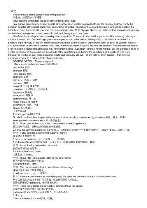 新概念英语第四册课文翻译及学习笔记：Lesson6