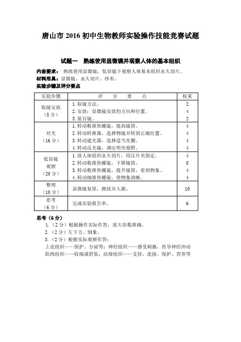 唐山2016初中生物教师操作技能竞赛试题