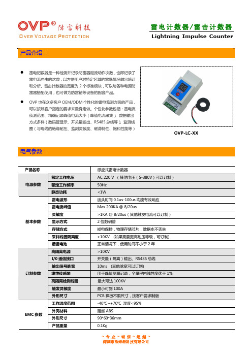 雷电计数器_雷击计数器