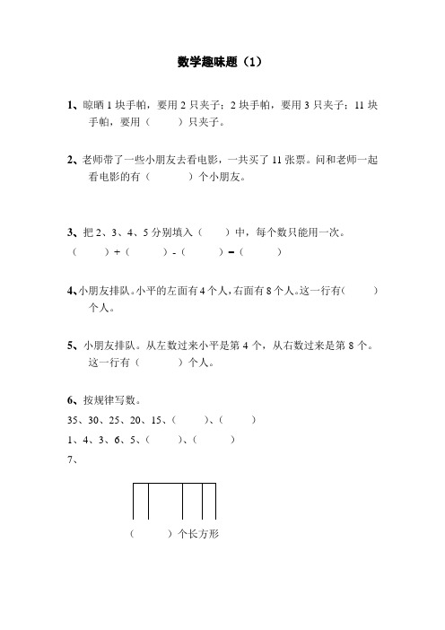 一年级数学趣味题汇总