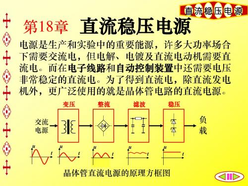 电工学下18章