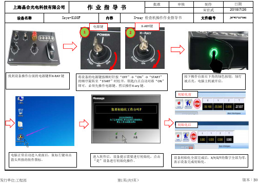 Xeye-5100F 检查机操作作业指导书