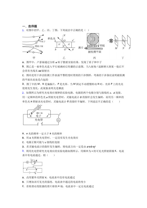 《常考题》初中高中物理选修三第四章《原子结构和波粒二象性》阶段测试(含答案解析)