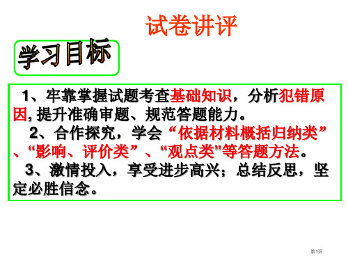 高一历史必修一试卷讲评(公开课)市公开课一等奖省赛课获奖PPT课件