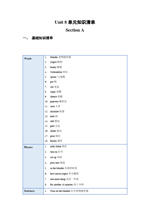 Unit8单元知识清单SectionA(基础知识点语法)八年级英语上册(人教版)