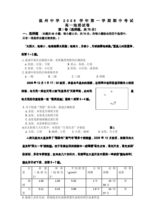 浙江省温州中学09-10学年高一上学期期中考试(地理)