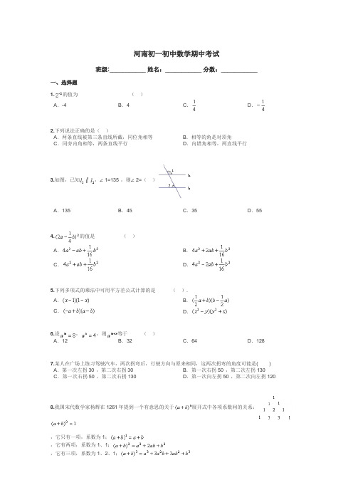 河南初一初中数学期中考试带答案解析
