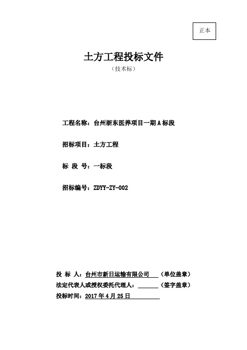 台州浙东医养项目土方工程技术标