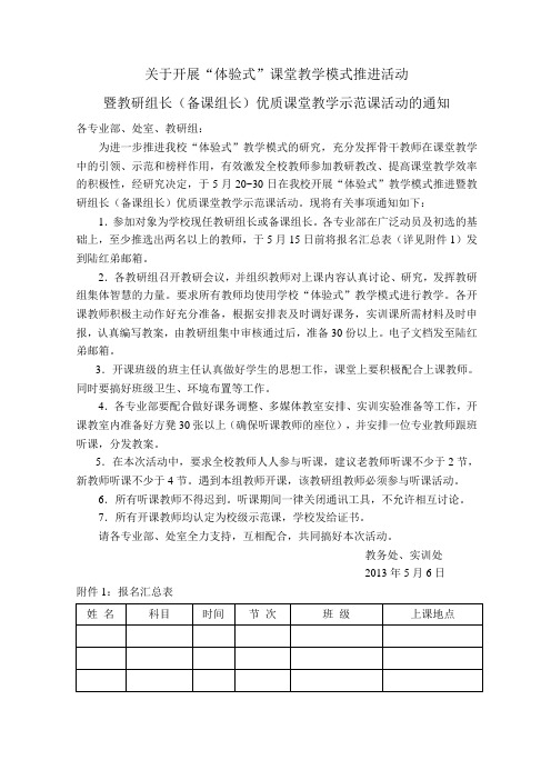 关于开展教研组长(备课组长)优质课堂教学示范课活动的通知