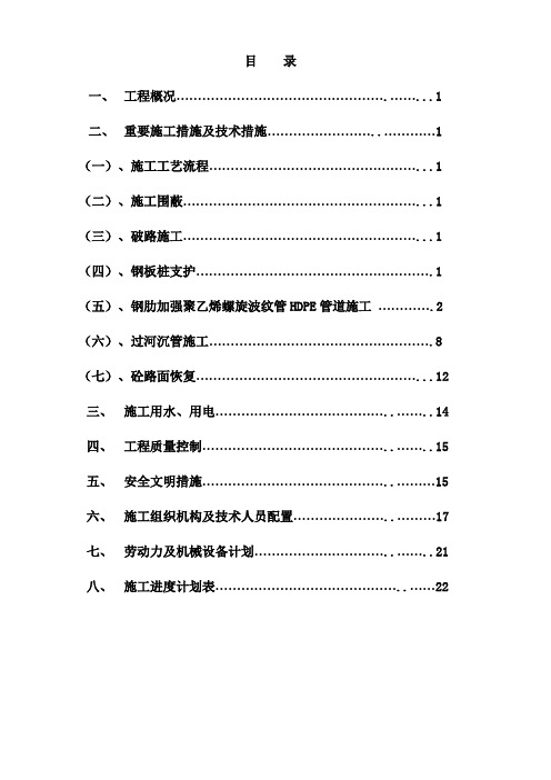 改造污水施工方案