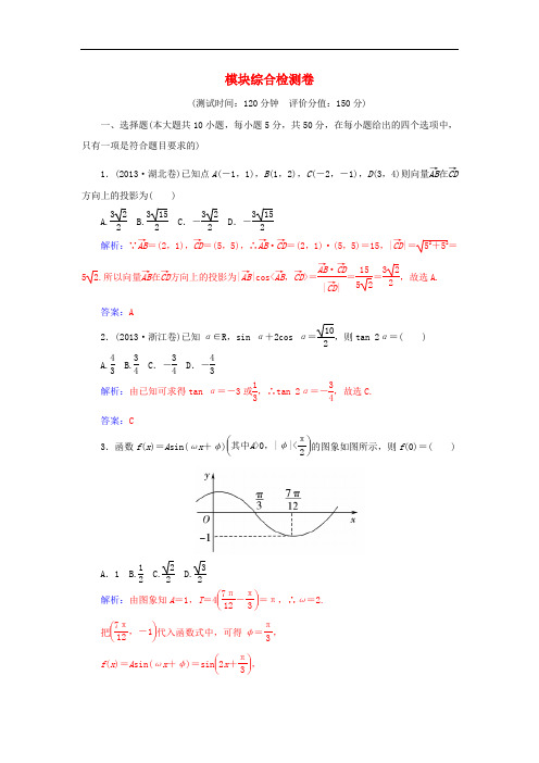 高中数学苏教版必修4模块综合检测卷