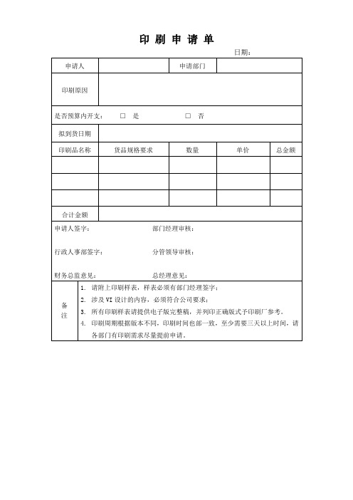 印刷申请单
