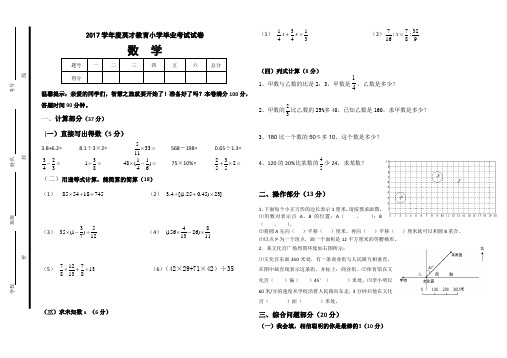 2018年人教版小学六年级数学毕业考试试卷(一)