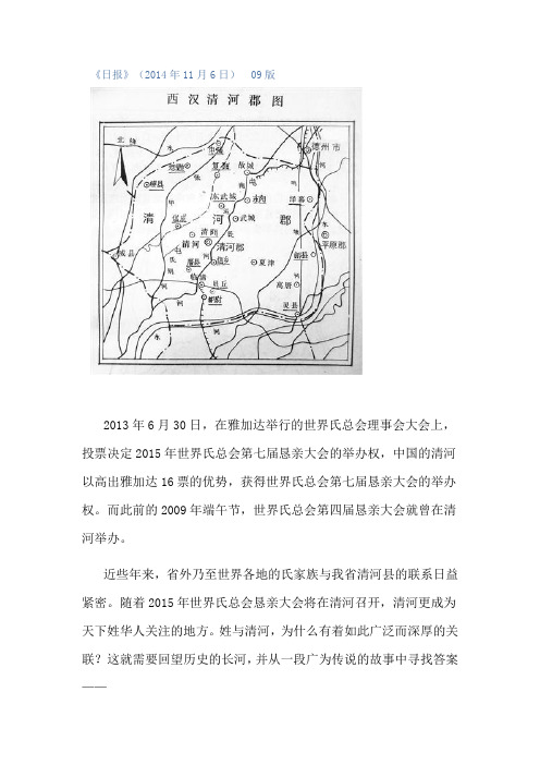 天下张姓出清河