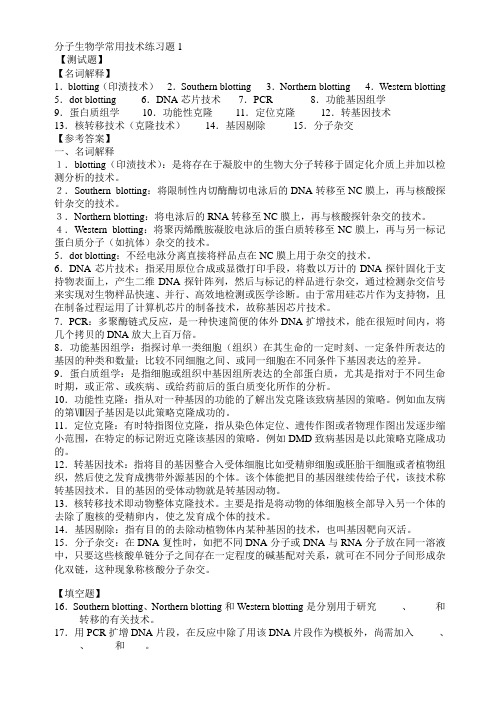 分子生物学研究方法习题