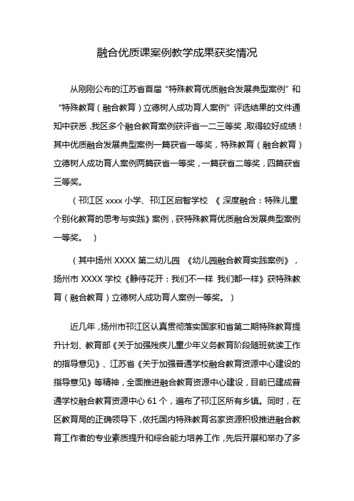 融合优质课案例教学成果获奖情况