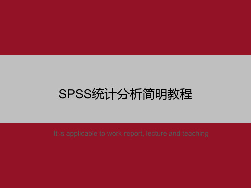 SPSS统计分析简明教程