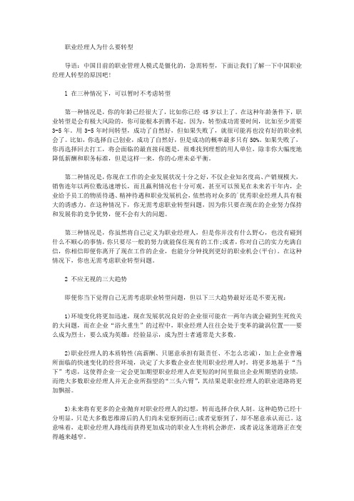 职业经理人为什么要转型