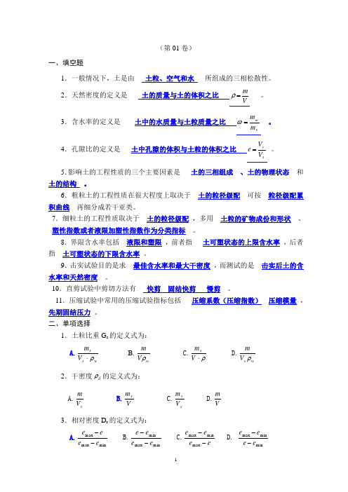 土工试验检测试题1-7