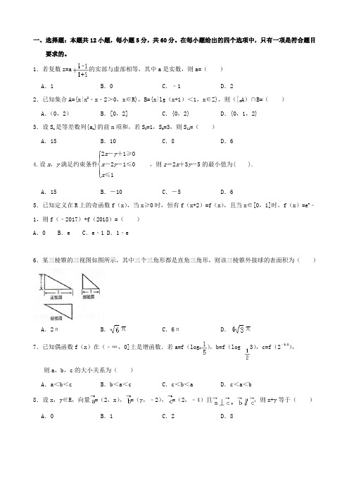 甘肃省会宁县第一中学高三上学期第四次月考试题文(数学)