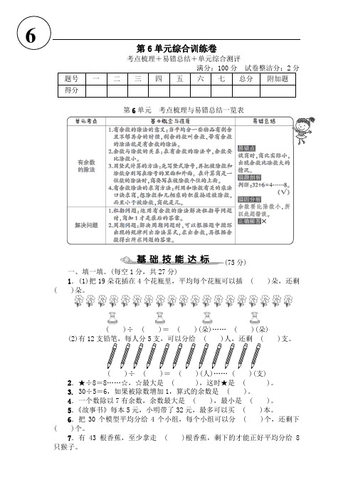 人教版二年级数学下册第6单元综合训练卷