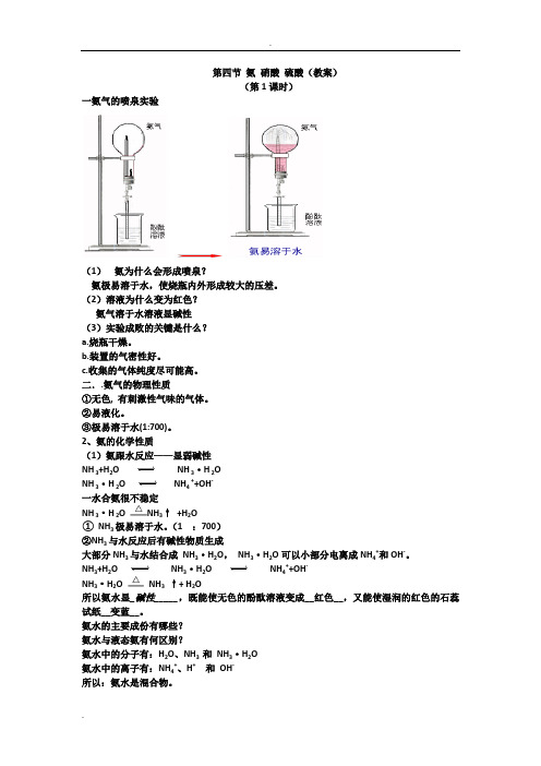 氨,硫酸,硝酸教案