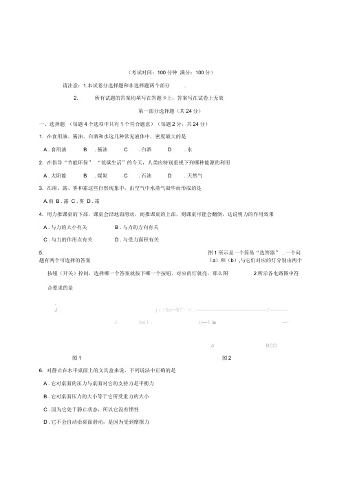 江苏省泰州市中考物理试题及答案