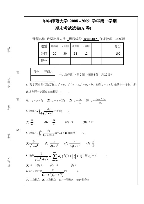 基地班数理方法考试试卷及参考答案3