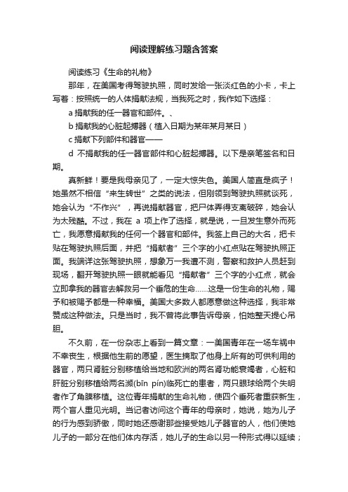 阅读理解练习题含答案