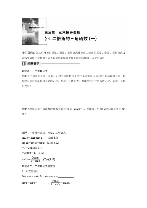 高中数学北师大版必修四学案：第三章 3 二倍角的三角函数(一)