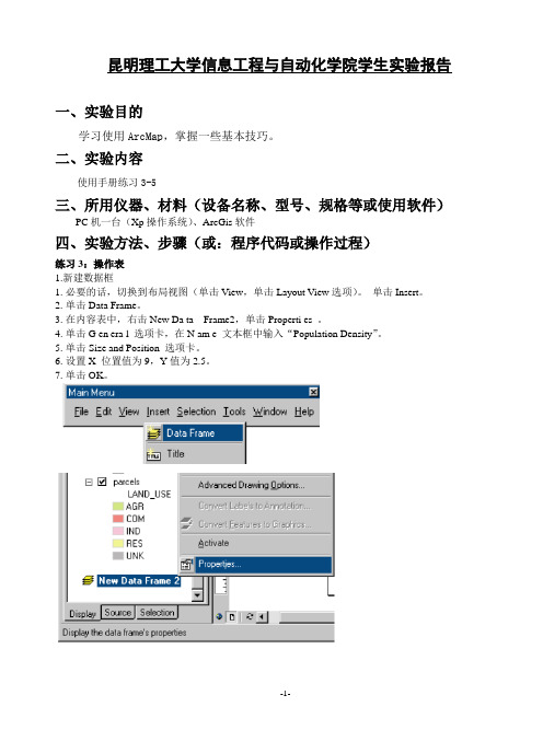 地理信息系统 实验2 - ArcGis的基本操作