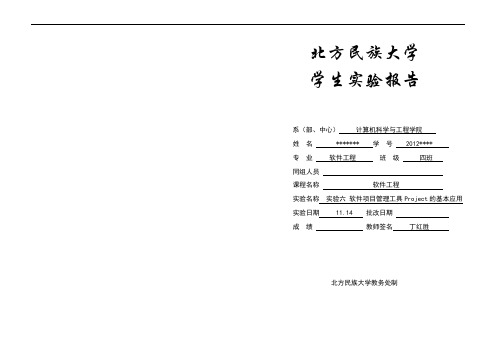 实验6软件项目管理工具Projiect的基本应用