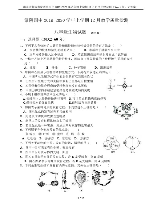 山东省临沂市蒙阴县四中2019-2020年八年级上学期12月月考生物试题(Word版,无答案)