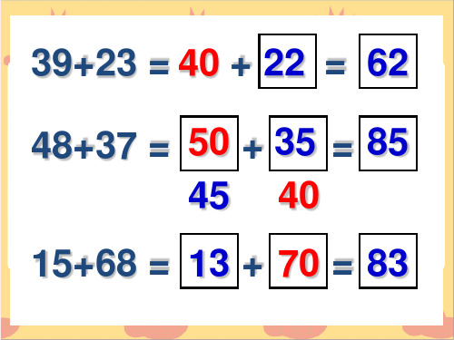 (赛课课件)沪教版五四制二年级数学上册第一单元《方框里填几》1