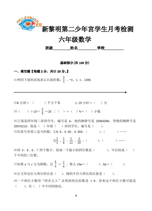 小学六年级数学(小升初)试题(一)