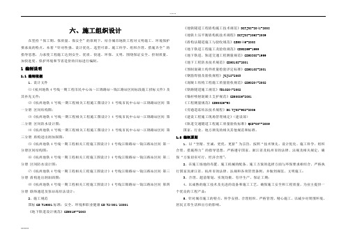 浙江地铁工程区间工程及联络通道施工组织设计