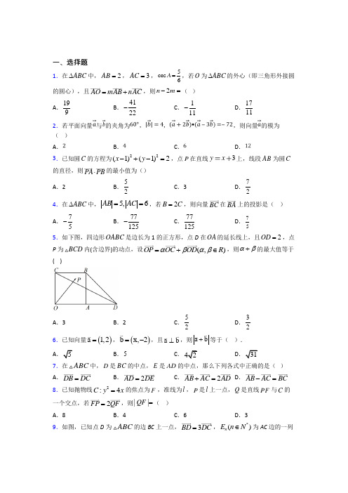 (压轴题)高中数学必修四第二章《平面向量》测试卷(包含答案解析)(1)