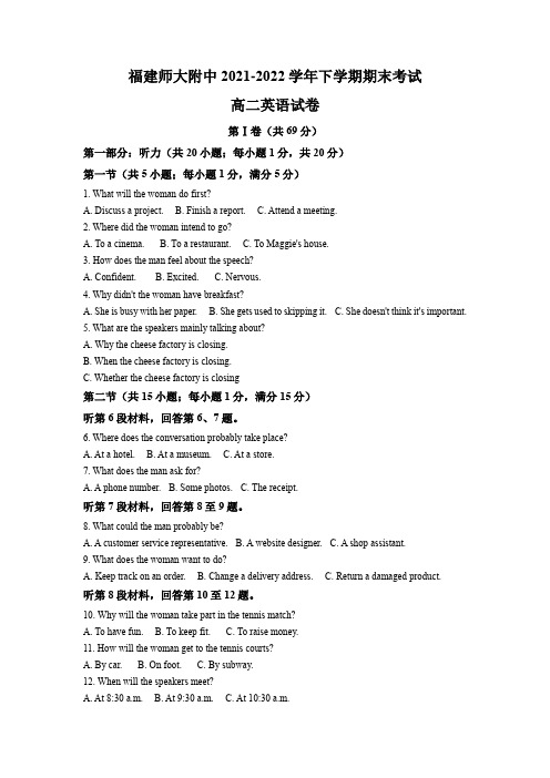 福建师范大学附属中学2021-2022学年高二下学期期末英语试卷(原卷版)