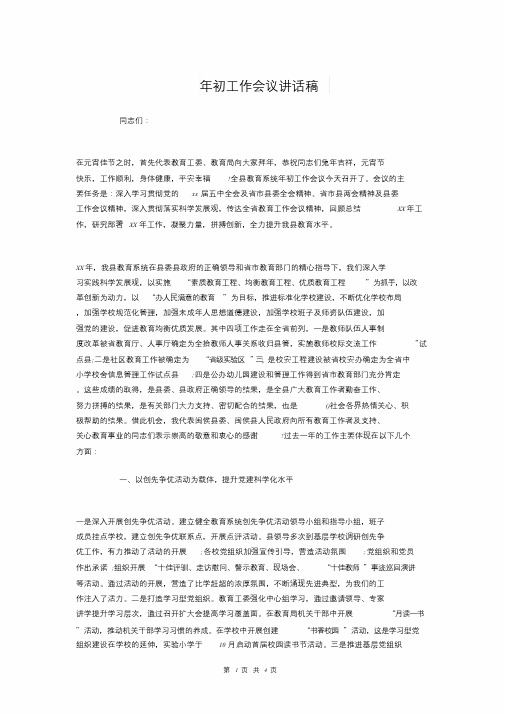年初工作会议讲话稿与年后收心领导讲话稿汇编精品课件