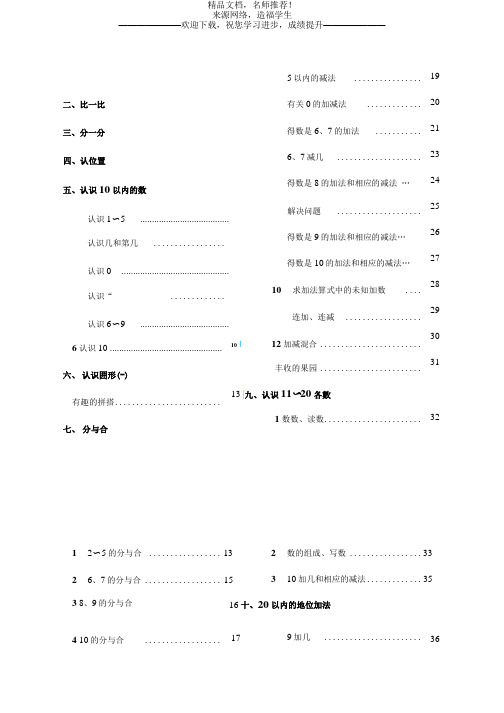 一年级数学上册全一册教案(pdf)苏教版