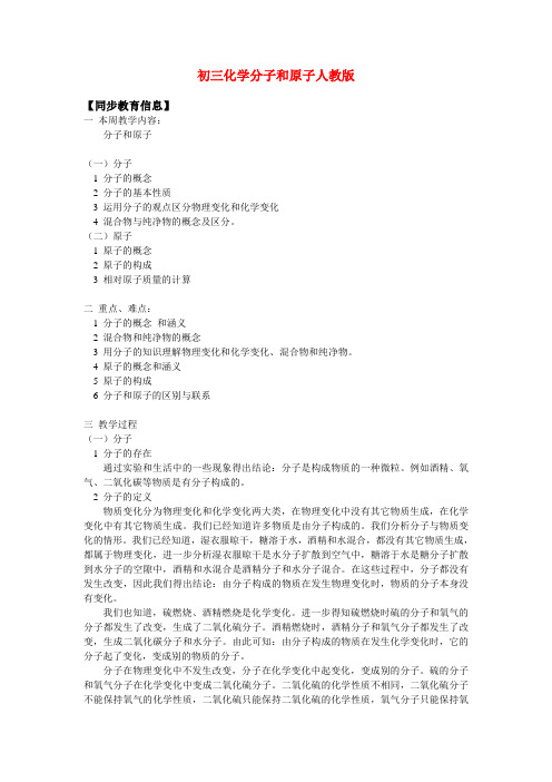 九年级化学分子和原子人教版知识精讲