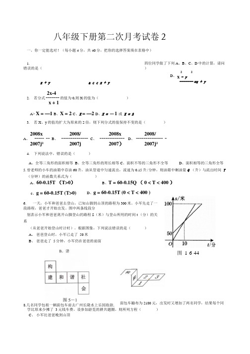 八年级下册第二次月考数学试卷2.docx