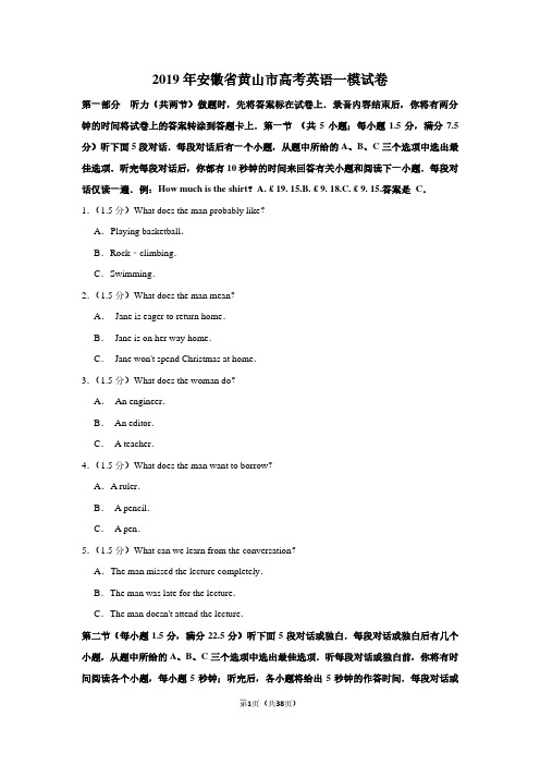 2019年安徽省黄山市高考英语一模试卷